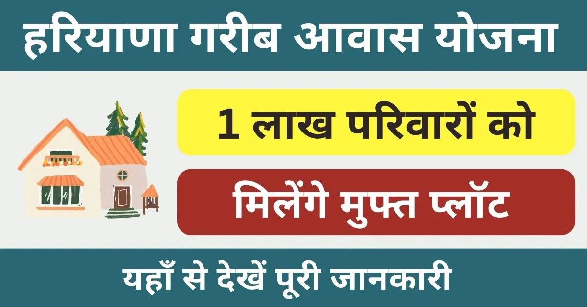 Haryana Free Plot Yojana Apply Online