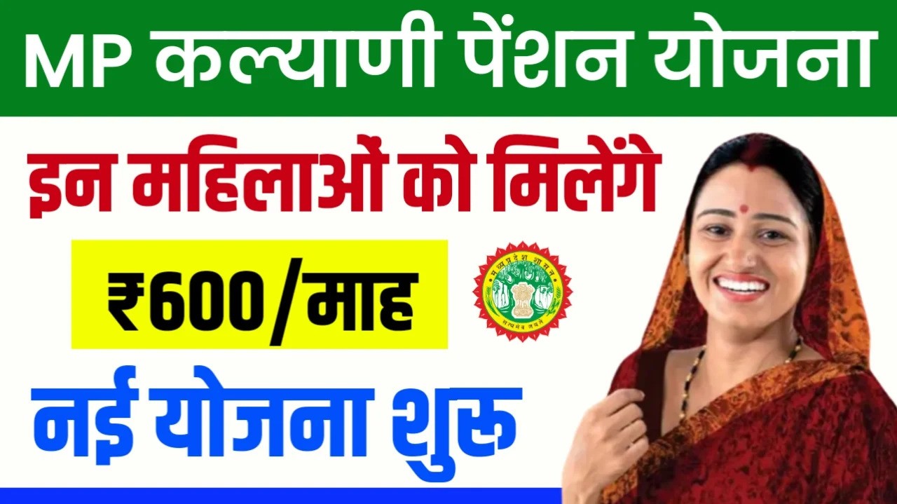 MP Kalyani Pension Yojana Form Download