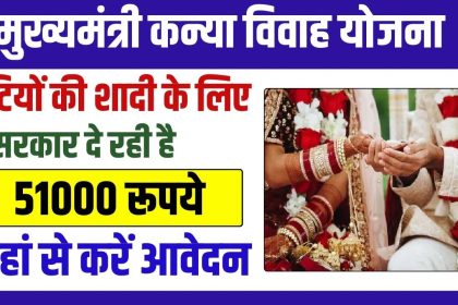 Mukhyamantri Kanya Vivah Yojana Apply Online