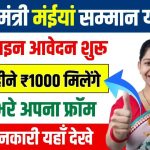 Mukhyamantri Maiya Samman Yojana Apply Online