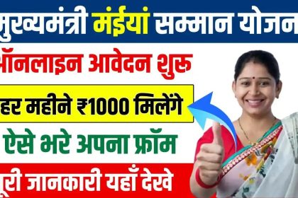 Mukhyamantri Maiya Samman Yojana Apply Online