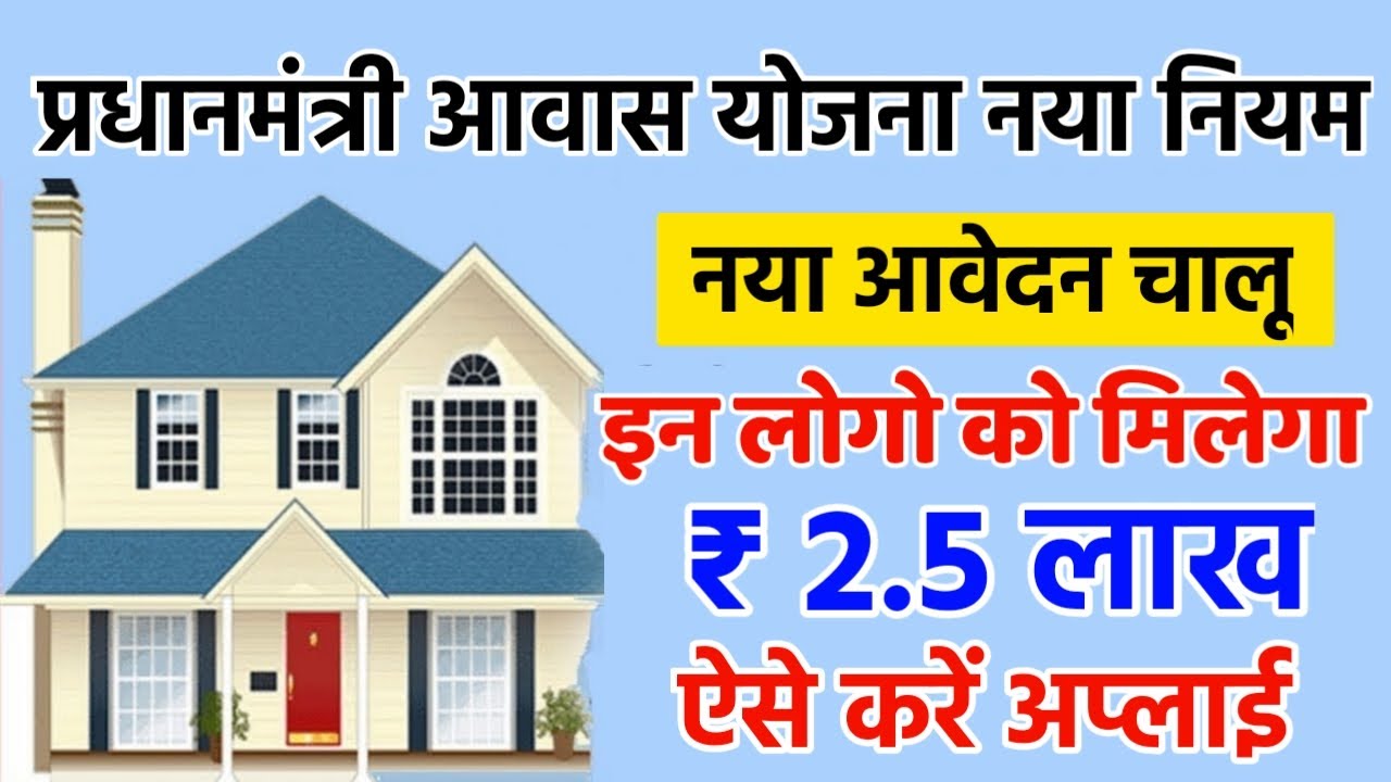 Pradhan Mantri Awas Yojana Gramin