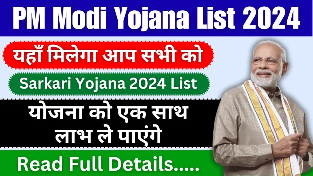 Pradhan Mantri Sarkari Yojana List