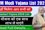 Pradhan Mantri Sarkari Yojana List