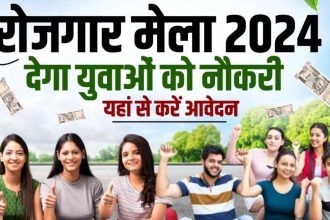 Pradhanmantri Rojgar Mela Apply Online