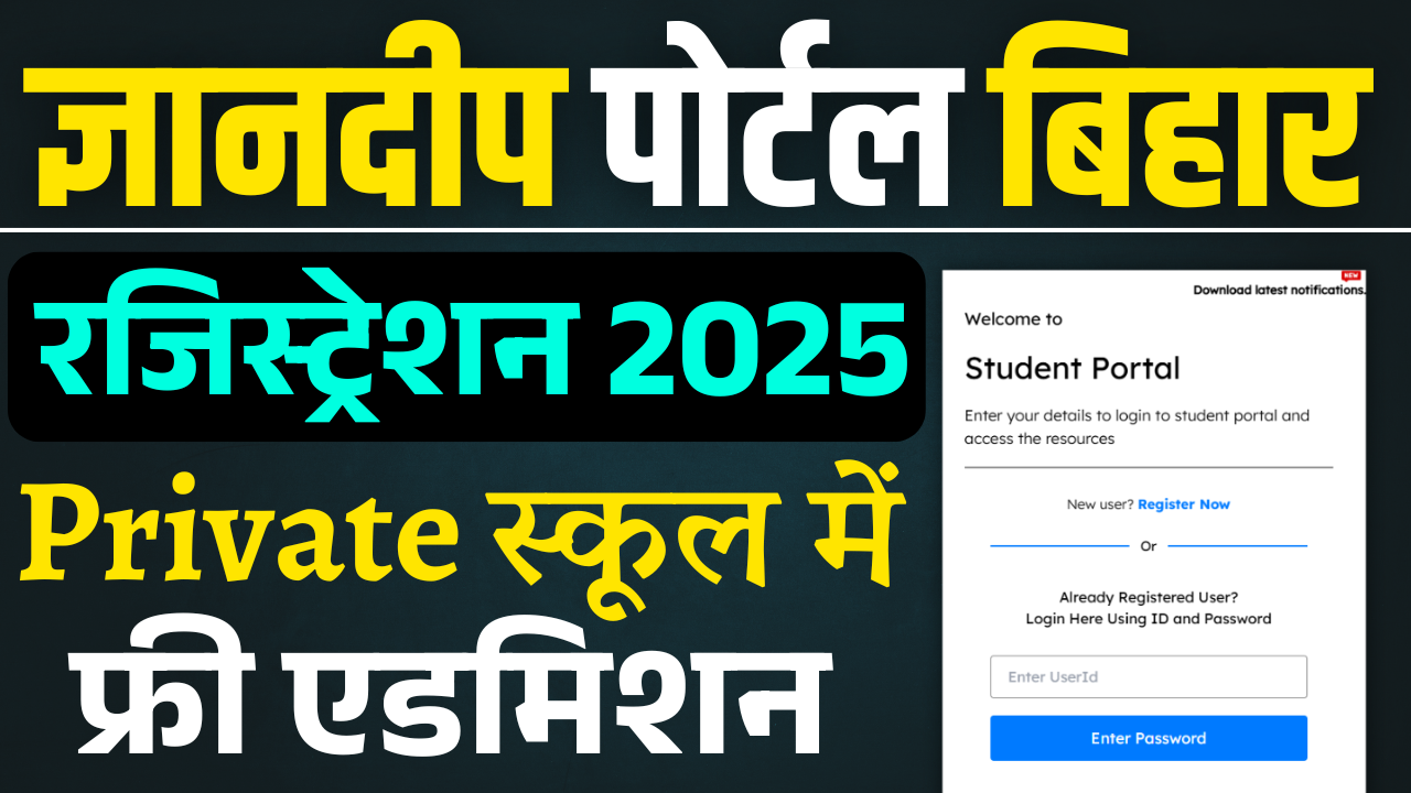 Bihar Gyandeep Portal Admission 2025