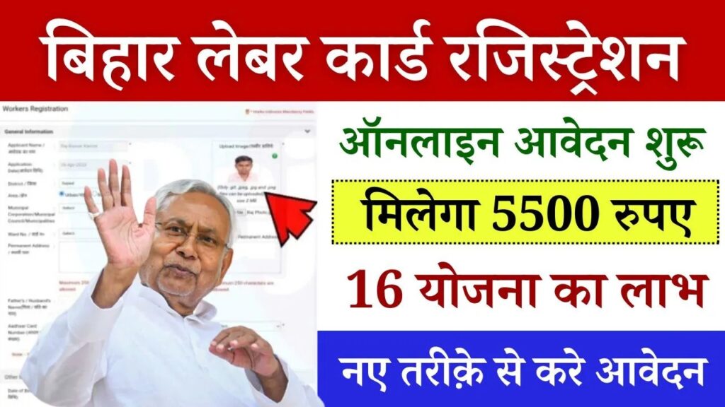 Bihar Labour Card Registration