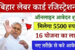 Bihar Labour Card Registration