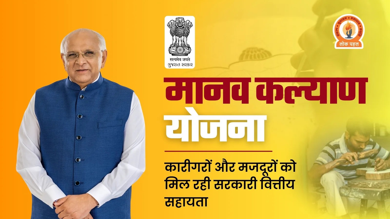 gujarat manav kalyan yojana