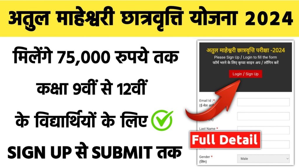 Atul Maheshwari Yojana Apply Online