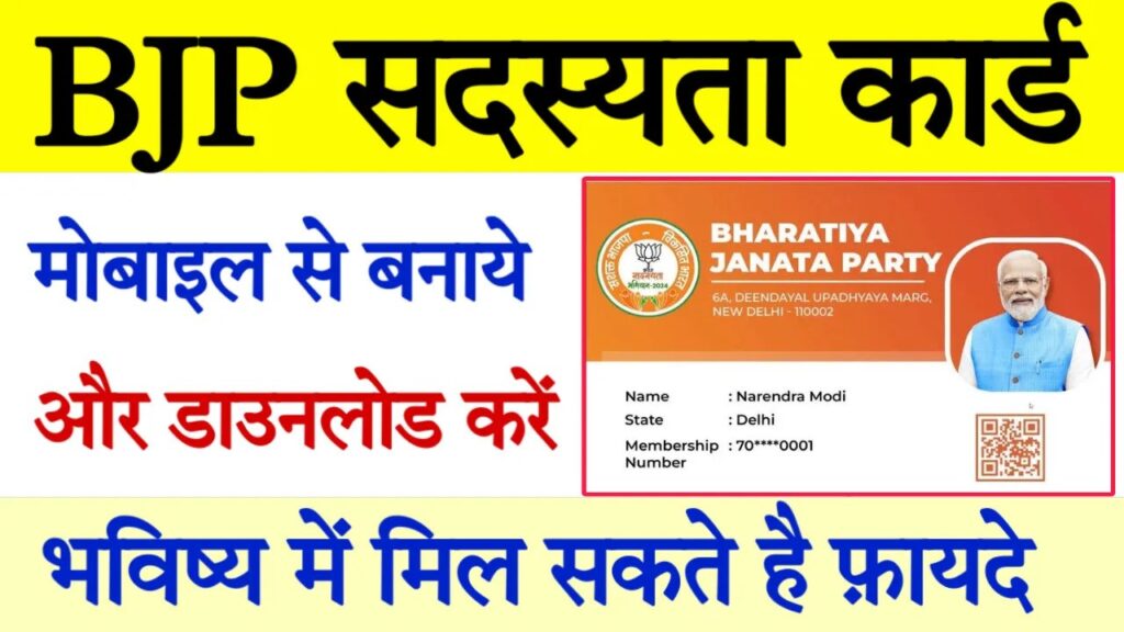 BJP Membership Card Download