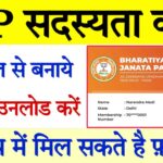 BJP Membership Card Download