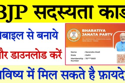 BJP Membership Card Download