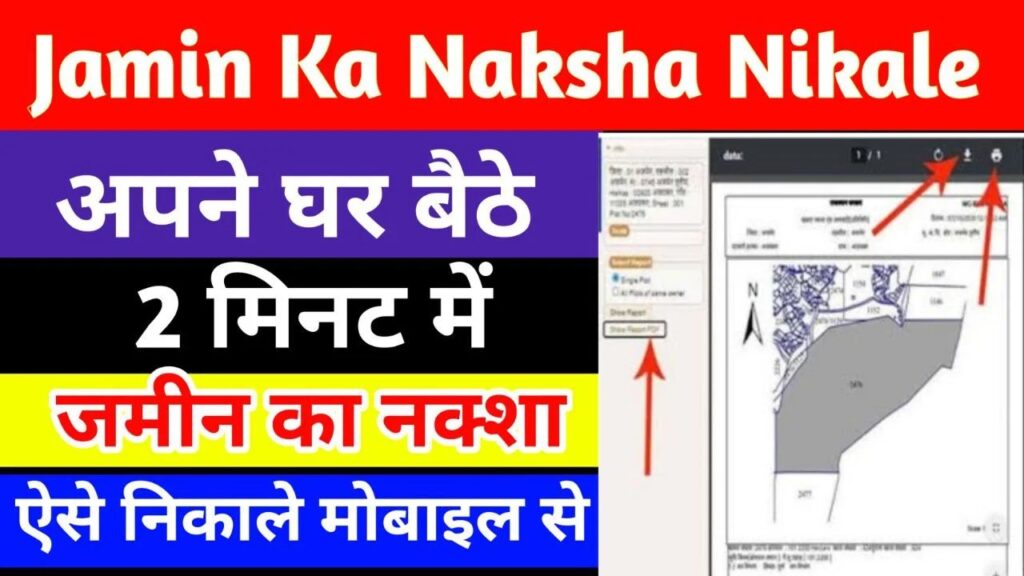 Bhu Naksha Chhattisgarh Download