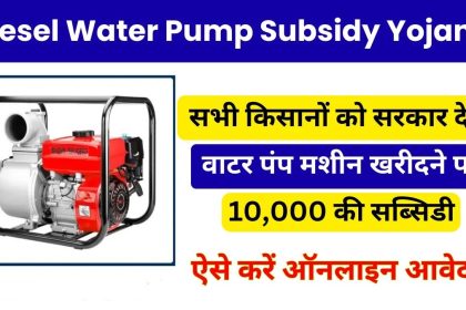 Diesel Pump Subsidy Yojana Online Apply