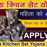 Free Kitchen Set Yojana Apply Online