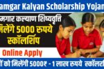 Kamgar Kalyan Scholarship Online Apply