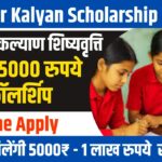 Kamgar Kalyan Scholarship Online Apply