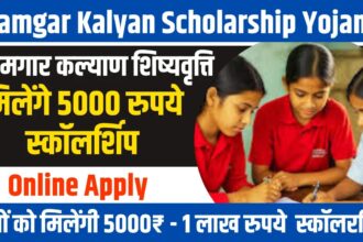 Kamgar Kalyan Scholarship Online Apply