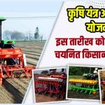 Krishi anudan Yojana Apply Online