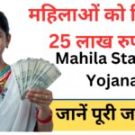 Mahila Startup Yojana Online Apply