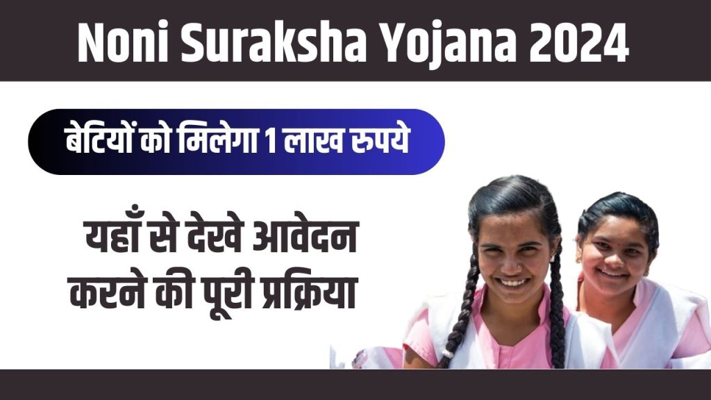 Noni Suraksha Yojana Online Apply