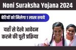 Noni Suraksha Yojana Online Apply