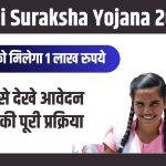 Noni Suraksha Yojana Online Apply