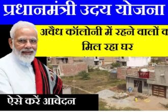 PM UDAY Awas Yojana