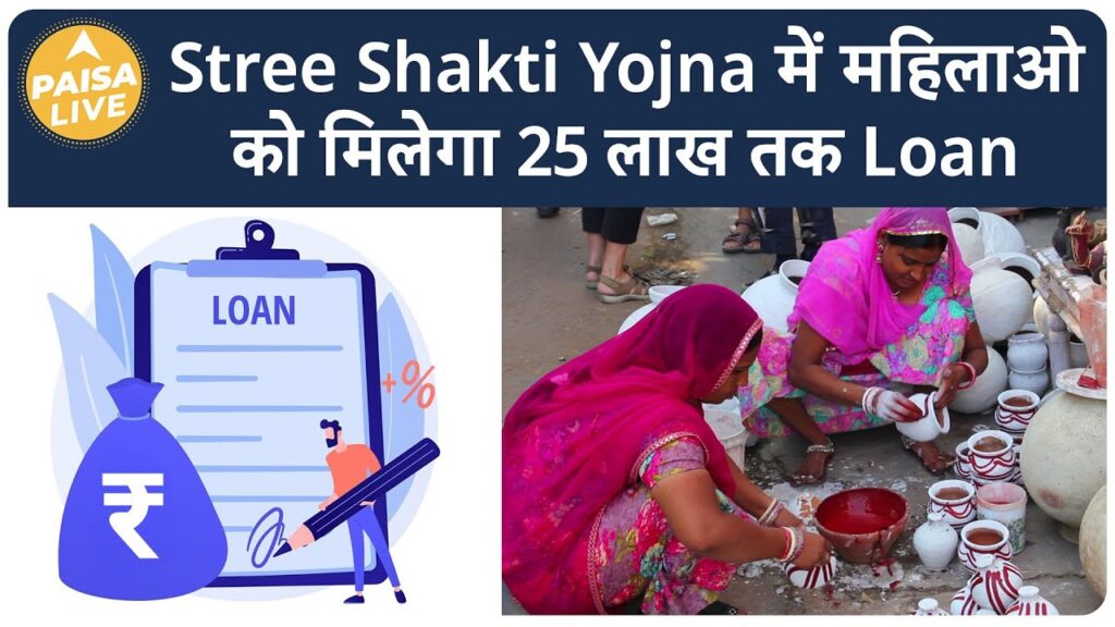 SBI Stree Shakti Yojana Online Apply