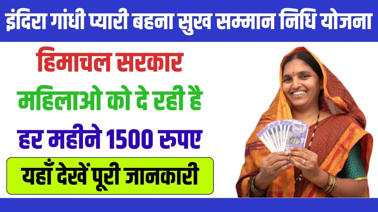 Sukh Samman Nidhi Yojana