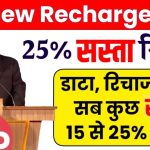 jio recharge plan list