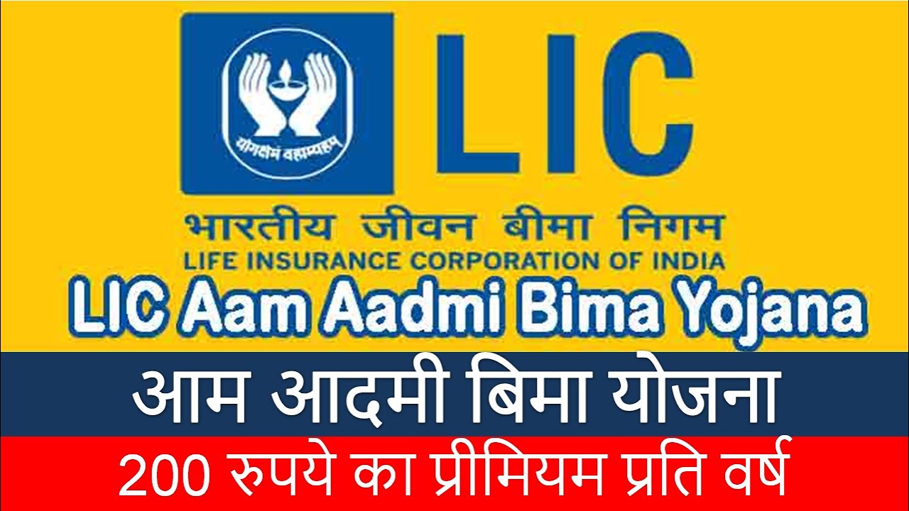 LIC Aam Aadmi Bima Yojana