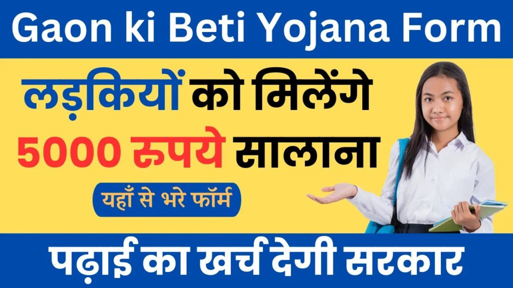 MP Gaon Ki Beti Yojana Online FOrm