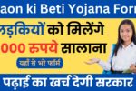 MP Gaon Ki Beti Yojana Online FOrm