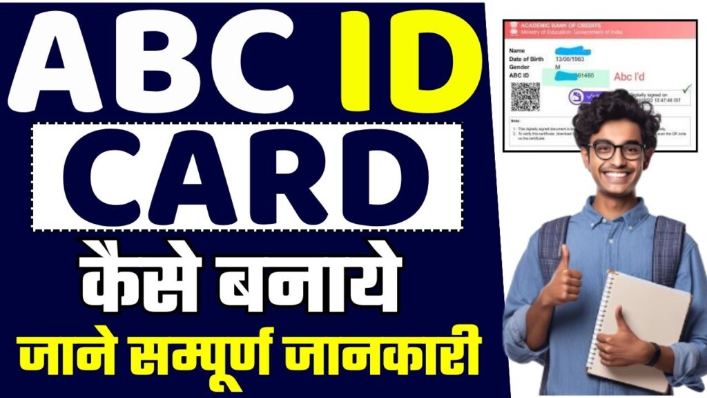 ABC ID Card Online Kaise Banaye