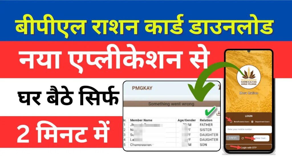 BPL Ration Card Download