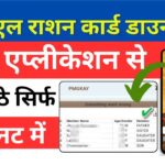 BPL Ration Card Download