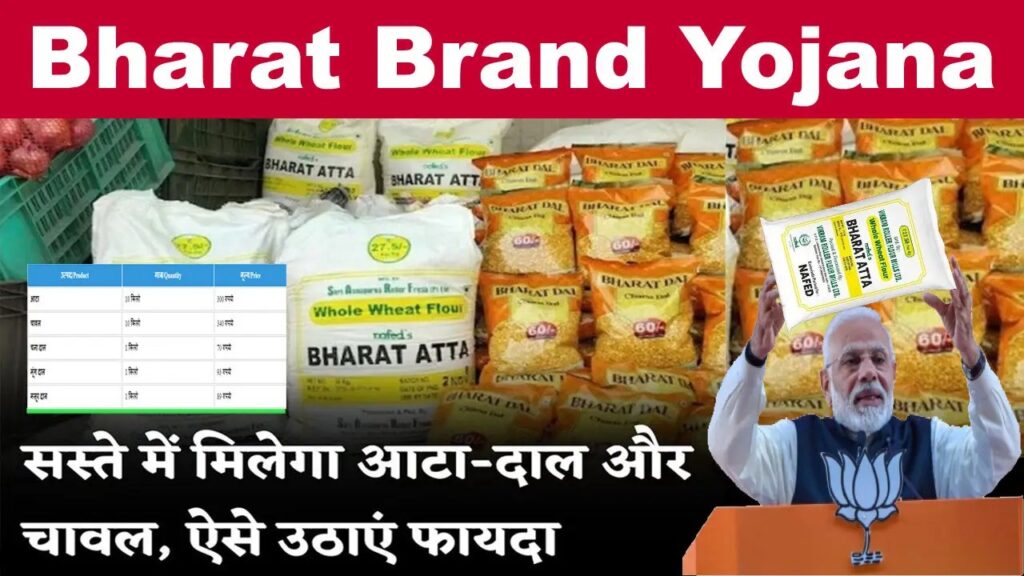 Bharat Brand Yojana Second Phase Star