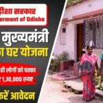 Biju Pucca Ghar Yojana Registration Online