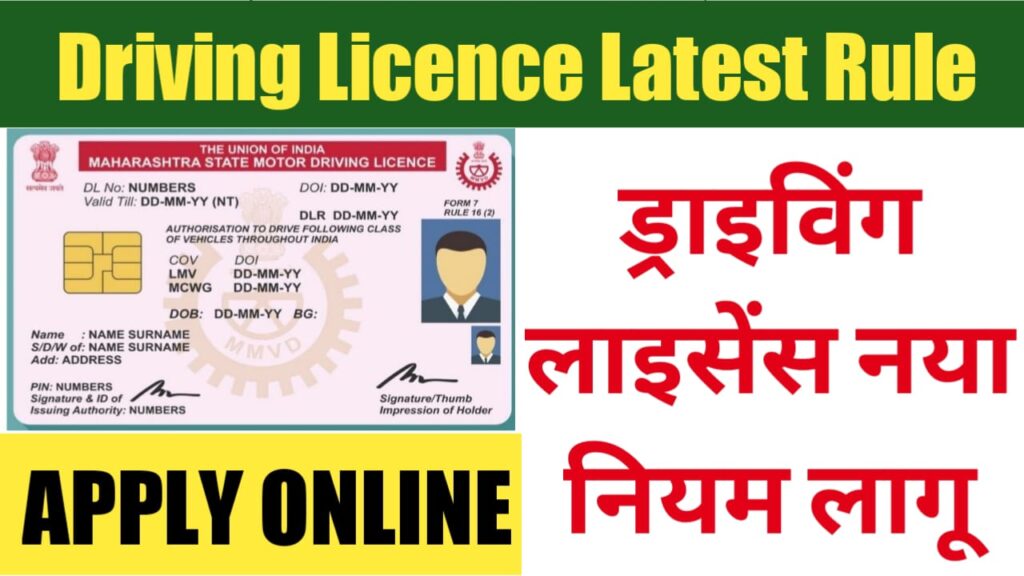 Driving License Rules in India