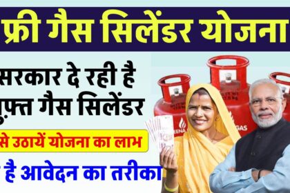 Free Gas Cylinder Yojana Registration Online