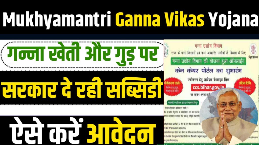 Ganna Vikas Yojana Apply Online