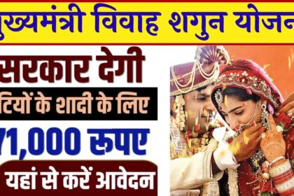 Haryana Vivah Shagun Yojana