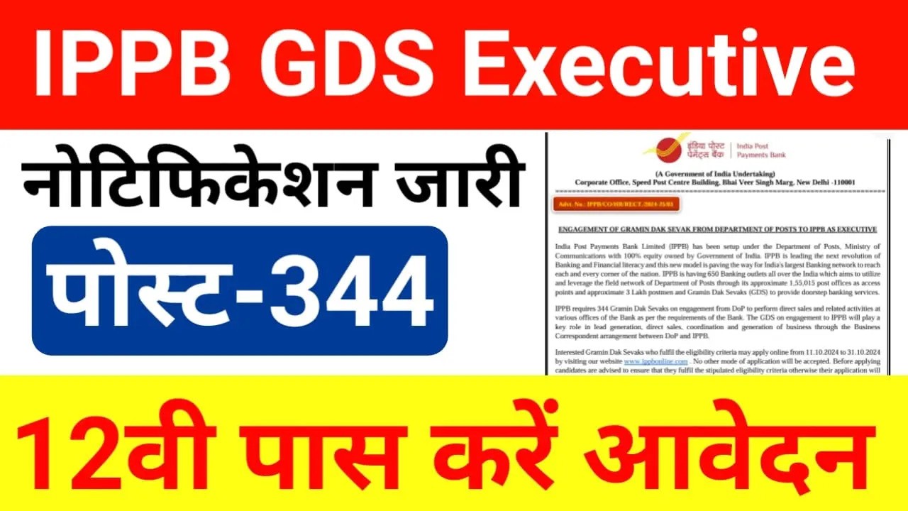 IPPB GDS Executive Recruitment Apply Online