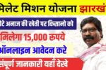 Jharkhand Millet Mission Yojana Registration Online