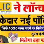 LIC Kanyadan Yojana Registration Online