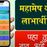 Mahamesh Yojana Registration Online