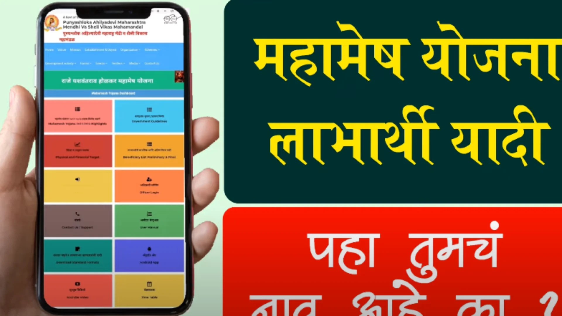 Mahamesh Yojana Registration Online