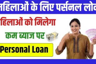 Mahila Personal Loan Yojana Apply Online